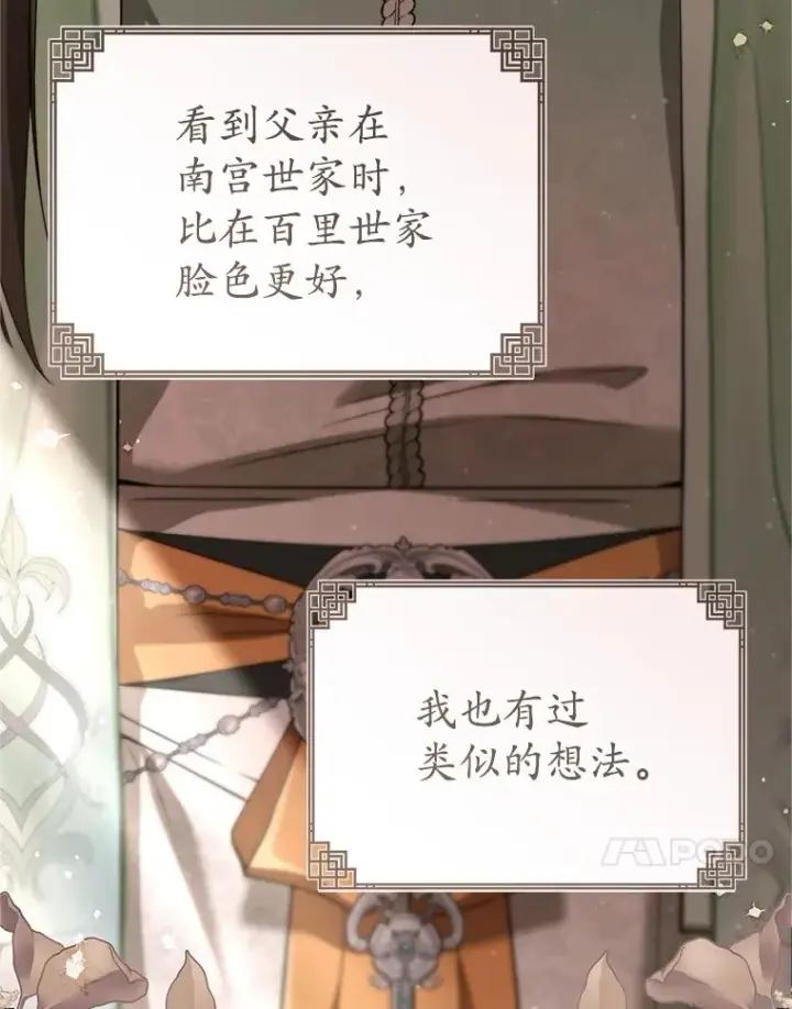漫画《武林世家的失宠小孙女》78.不要逃避第67张图