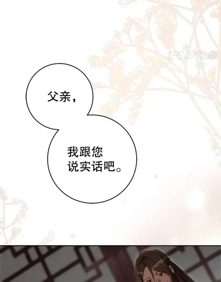 漫画《武林世家的失宠小孙女》78.不要逃避第71张图