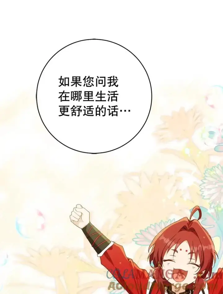 漫画《武林世家的失宠小孙女》78.不要逃避第73张图