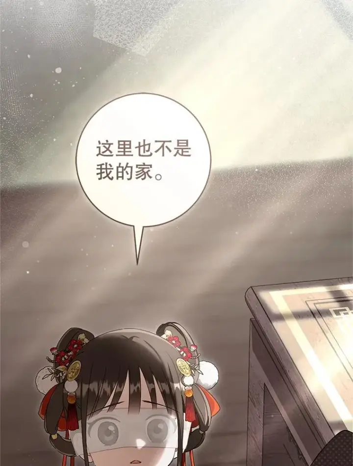 漫画《武林世家的失宠小孙女》78.不要逃避第79张图