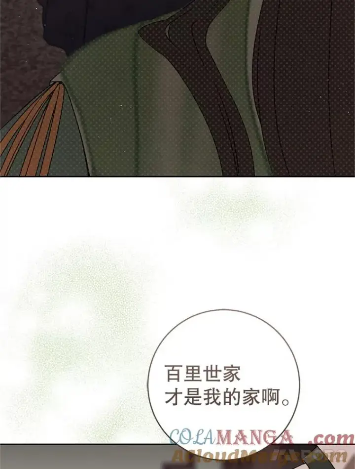 漫画《武林世家的失宠小孙女》78.不要逃避第81张图