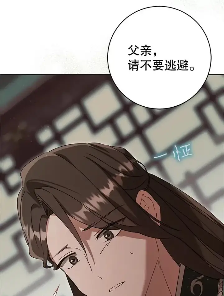 漫画《武林世家的失宠小孙女》78.不要逃避第83张图
