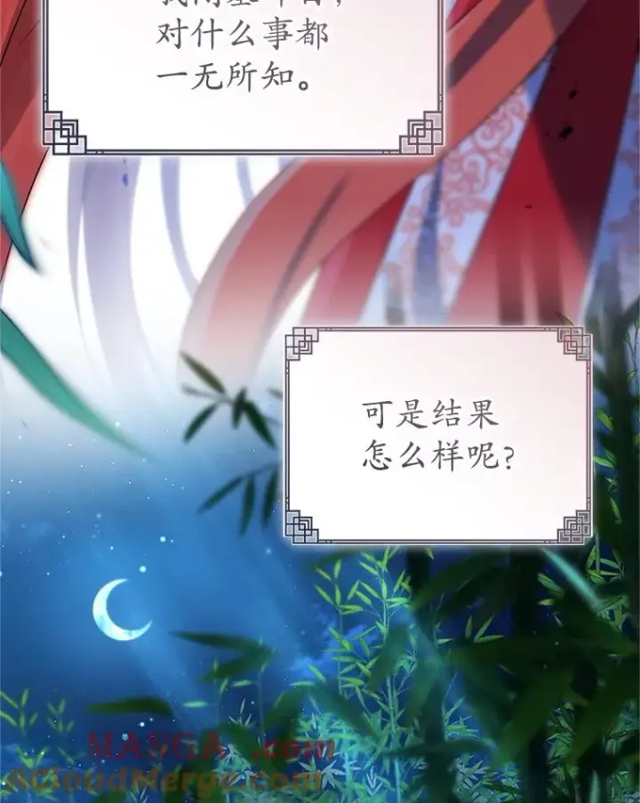 漫画《武林世家的失宠小孙女》78.不要逃避第89张图