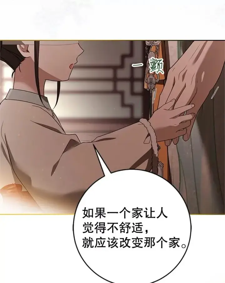 漫画《武林世家的失宠小孙女》78.不要逃避第92张图