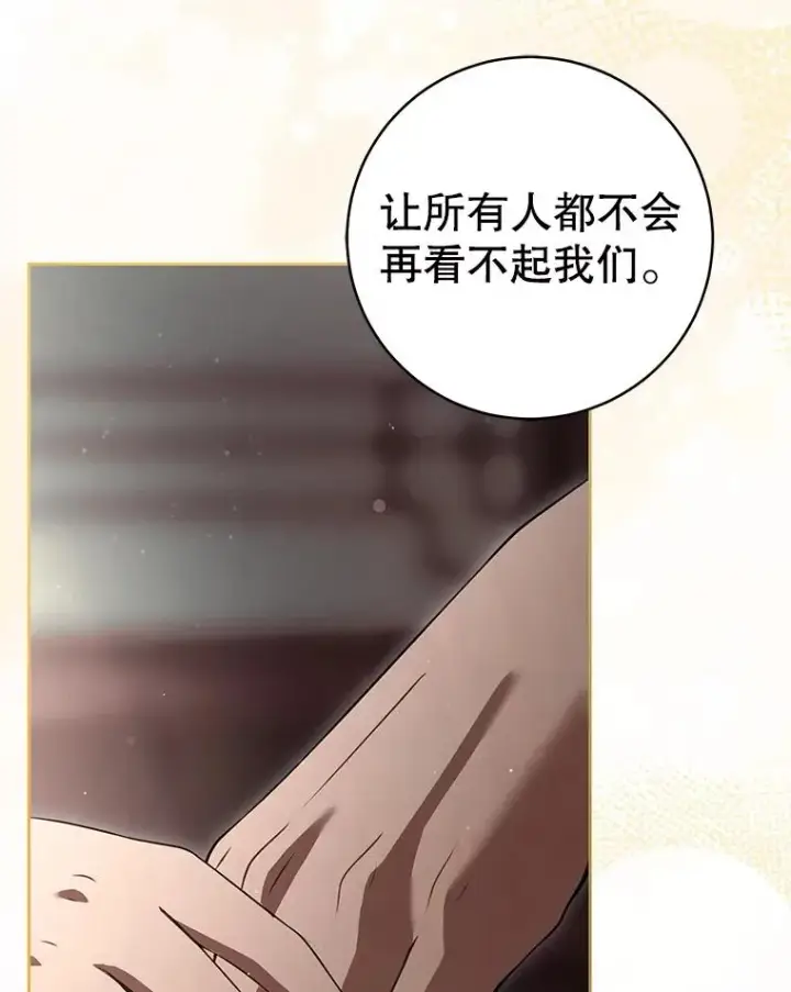 漫画《武林世家的失宠小孙女》78.不要逃避第95张图