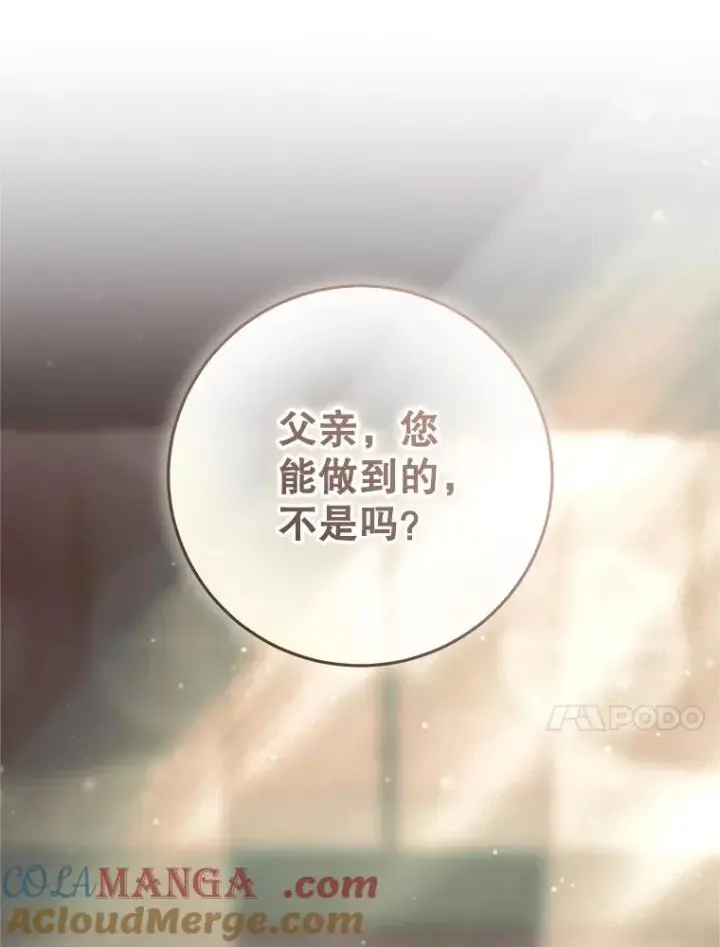 漫画《武林世家的失宠小孙女》78.不要逃避第97张图