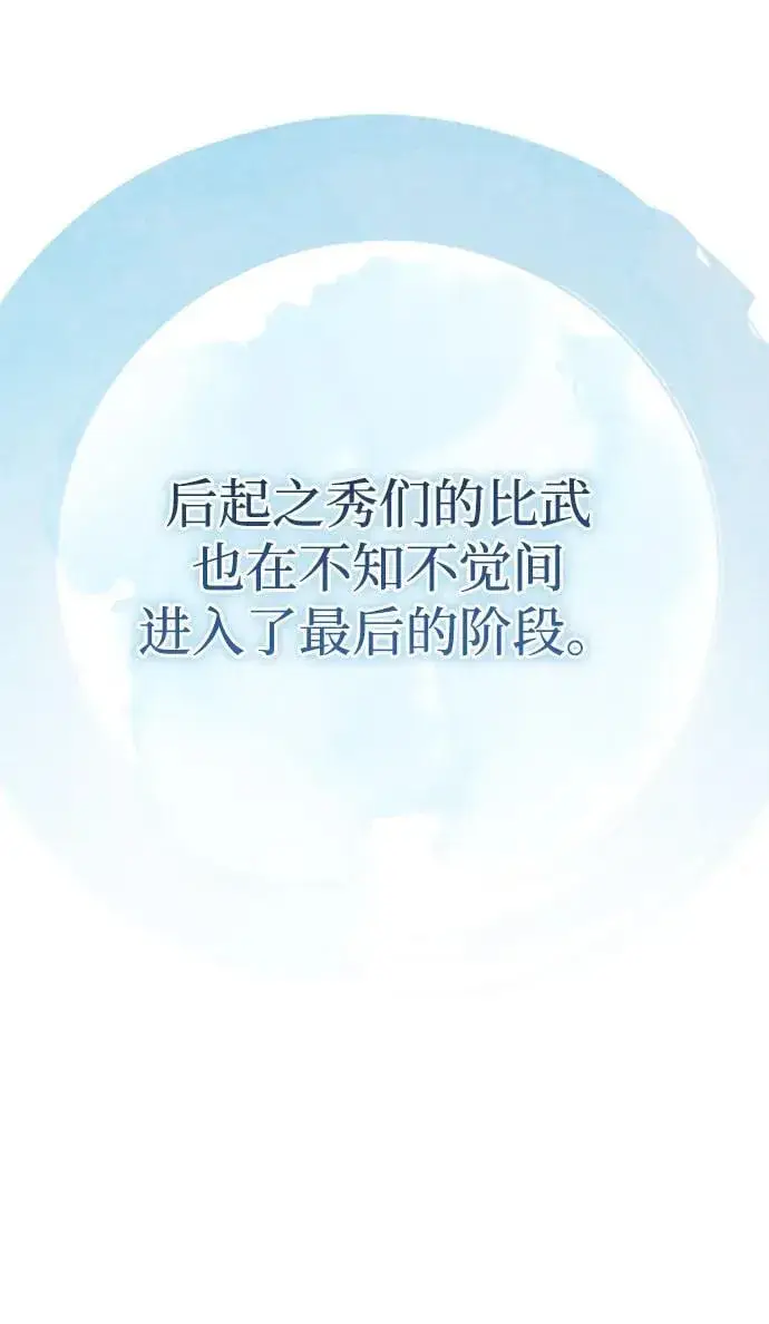 漫画《武林世家绝症公子》[第60话] 用毒也赢不了第14张图