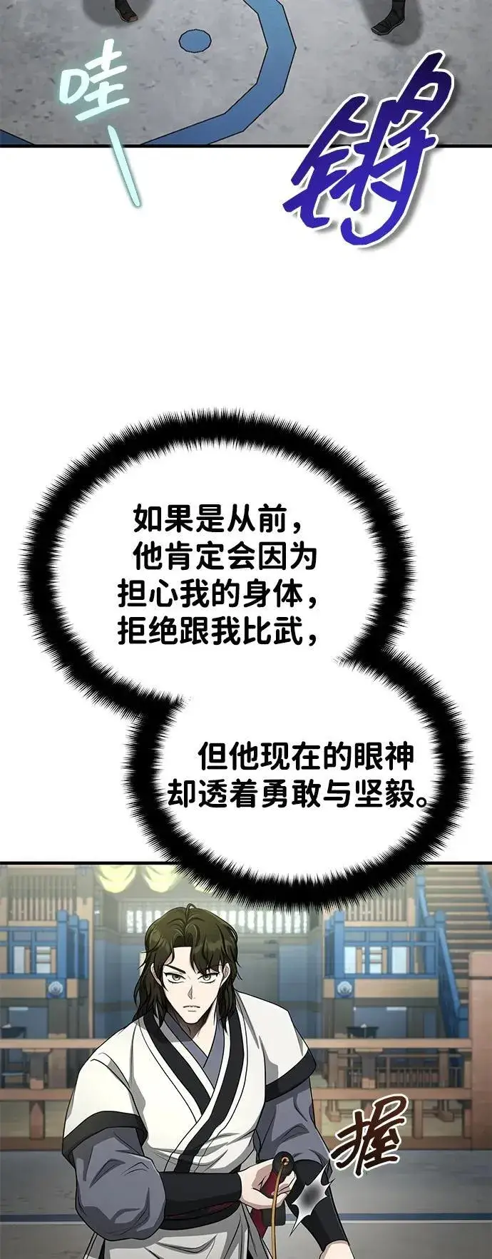 漫画《武林世家绝症公子》[第60话] 用毒也赢不了第17张图