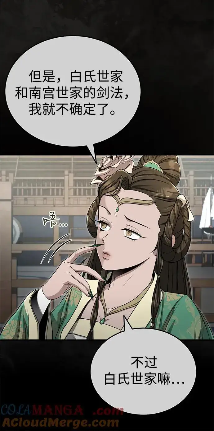 漫画《武林世家绝症公子》[第60话] 用毒也赢不了第22张图