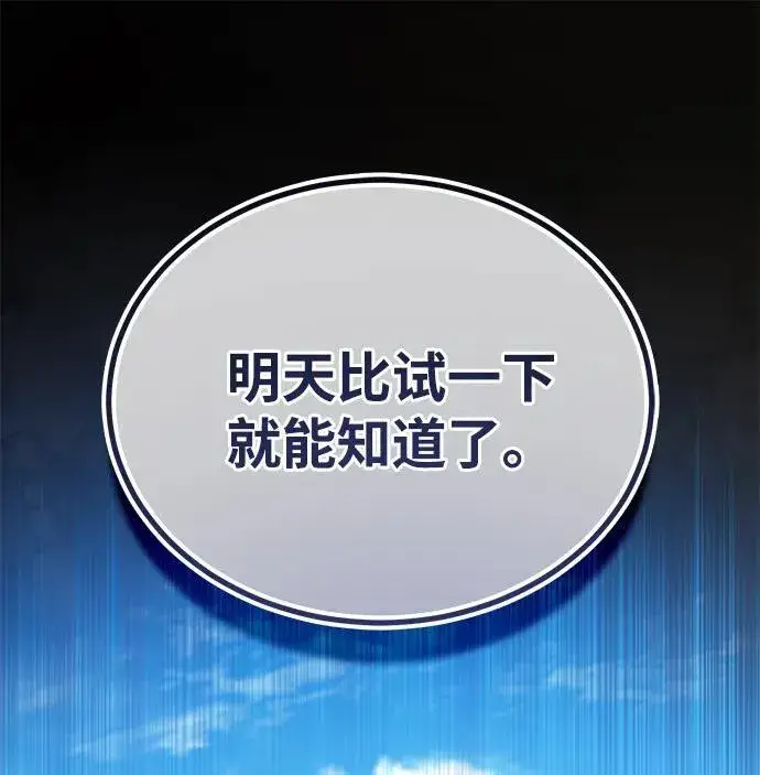 漫画《武林世家绝症公子》[第60话] 用毒也赢不了第23张图