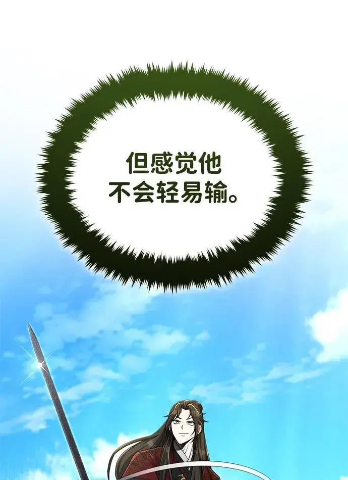 漫画《武林世家绝症公子》[第60话] 用毒也赢不了第39张图