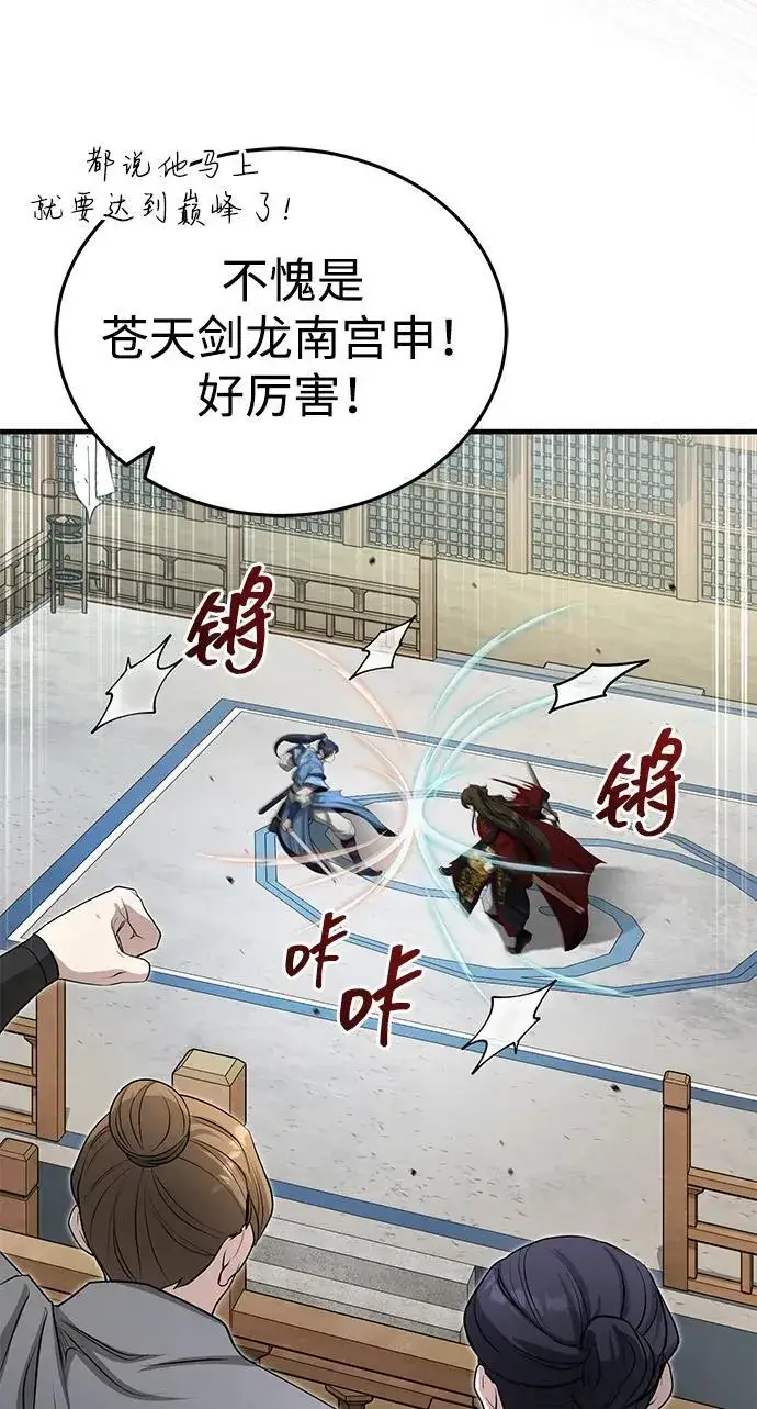 漫画《武林世家绝症公子》[第60话] 用毒也赢不了第54张图