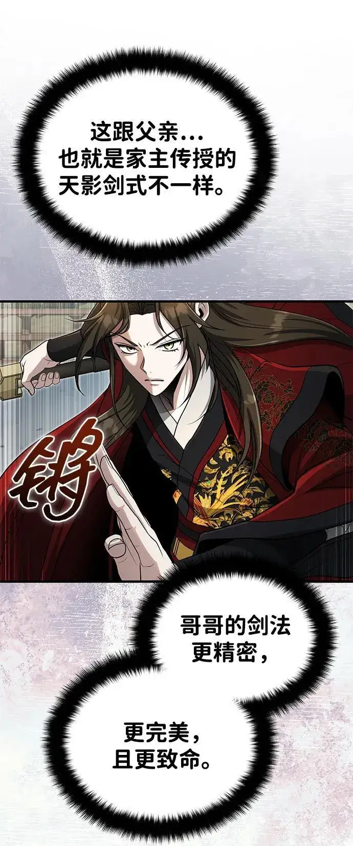 漫画《武林世家绝症公子》[第60话] 用毒也赢不了第57张图