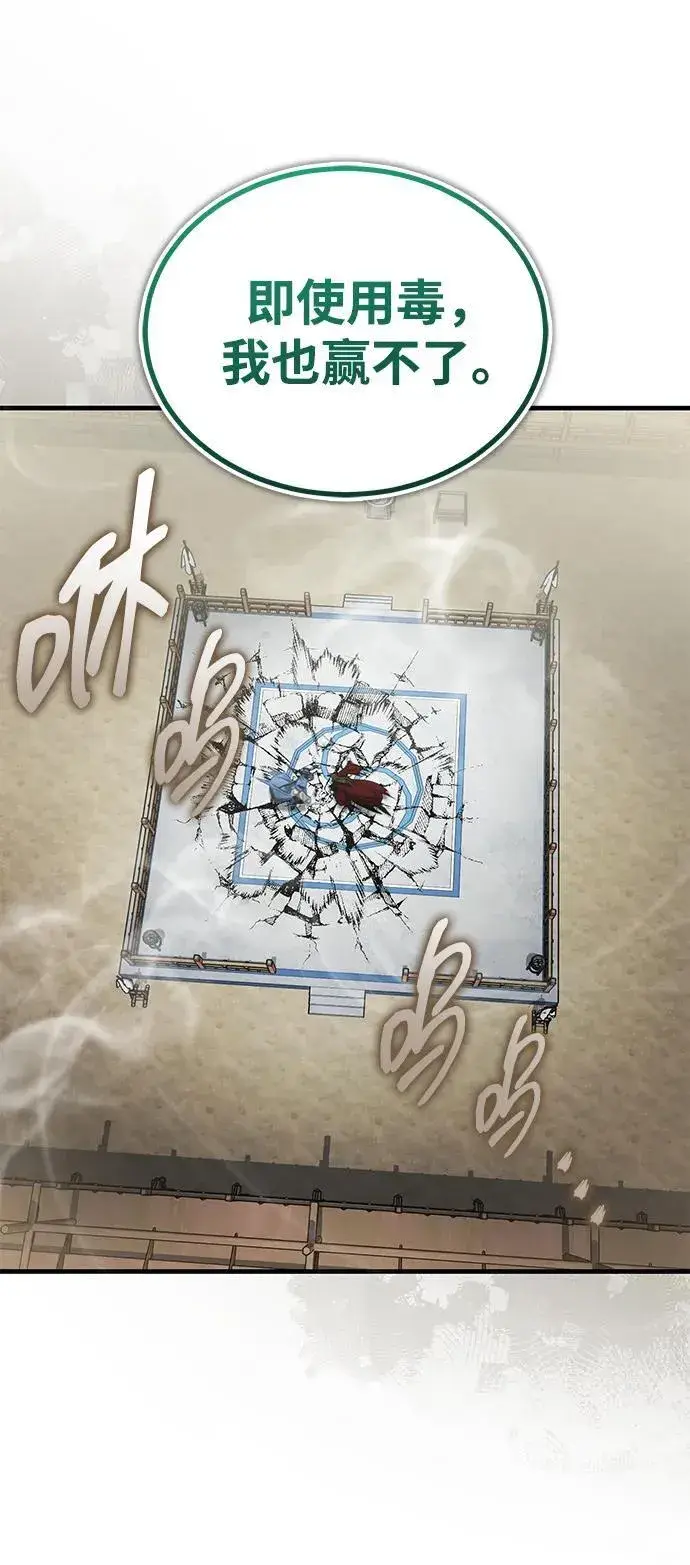 漫画《武林世家绝症公子》[第60话] 用毒也赢不了第78张图