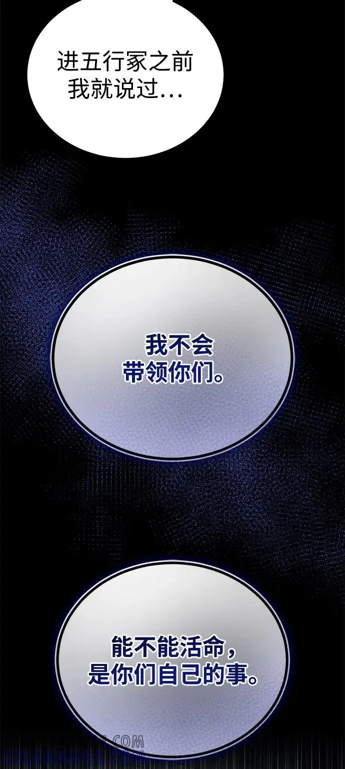 漫画《武林世家绝症公子》[第63话] 心意相通第10张图