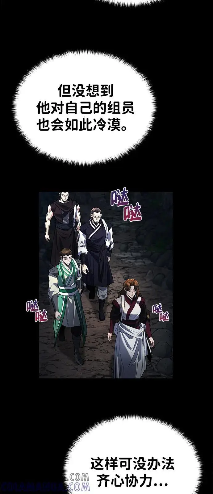 漫画《武林世家绝症公子》[第63话] 心意相通第13张图