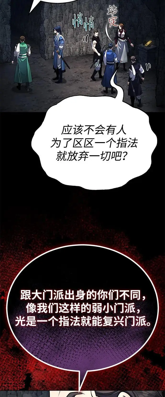 漫画《武林世家绝症公子》[第63话] 心意相通第20张图