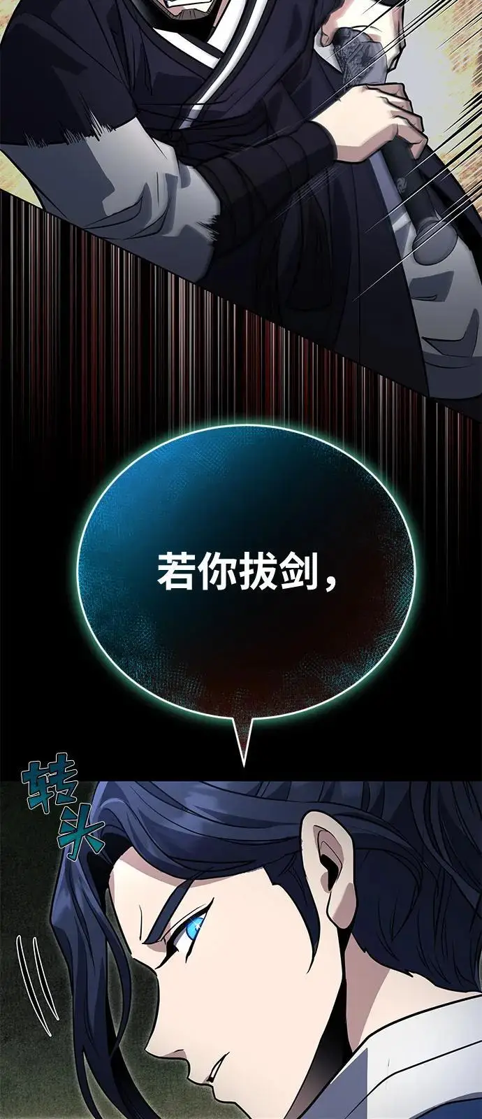 漫画《武林世家绝症公子》[第63话] 心意相通第26张图