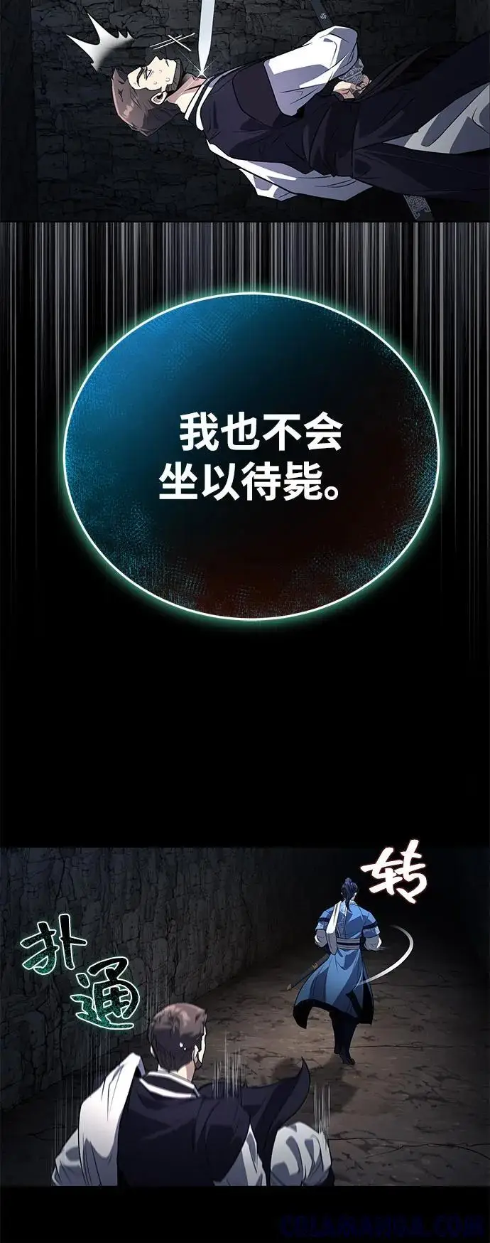 漫画《武林世家绝症公子》[第63话] 心意相通第28张图