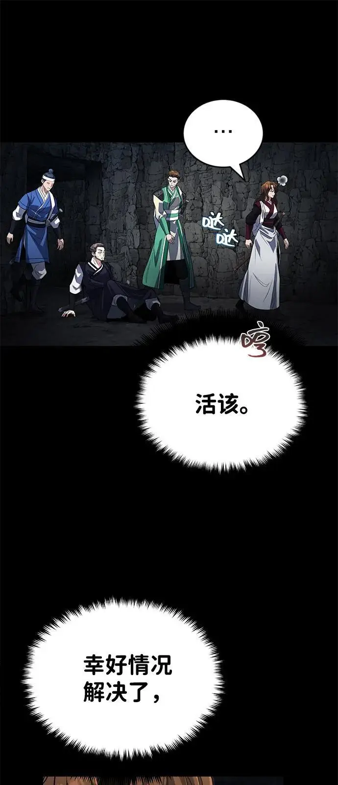 漫画《武林世家绝症公子》[第63话] 心意相通第29张图