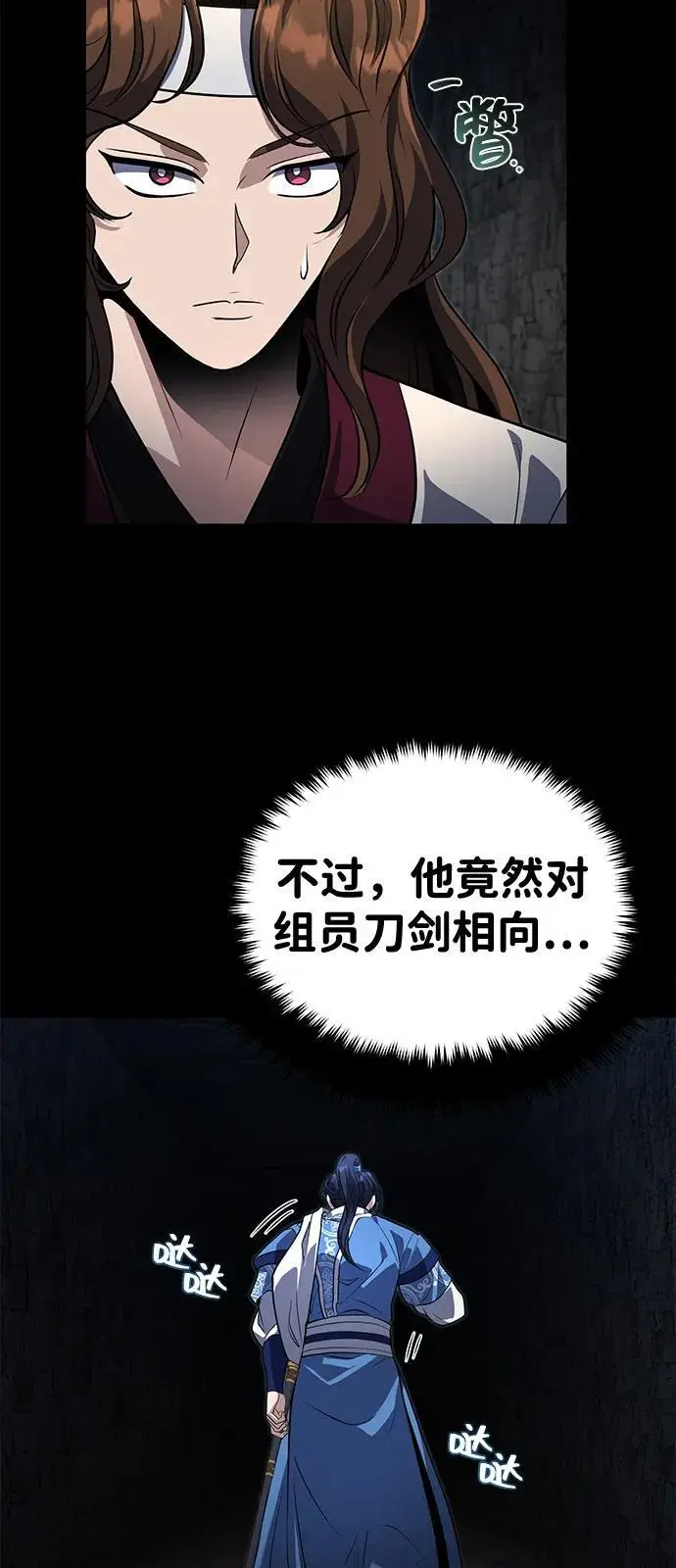 漫画《武林世家绝症公子》[第63话] 心意相通第30张图