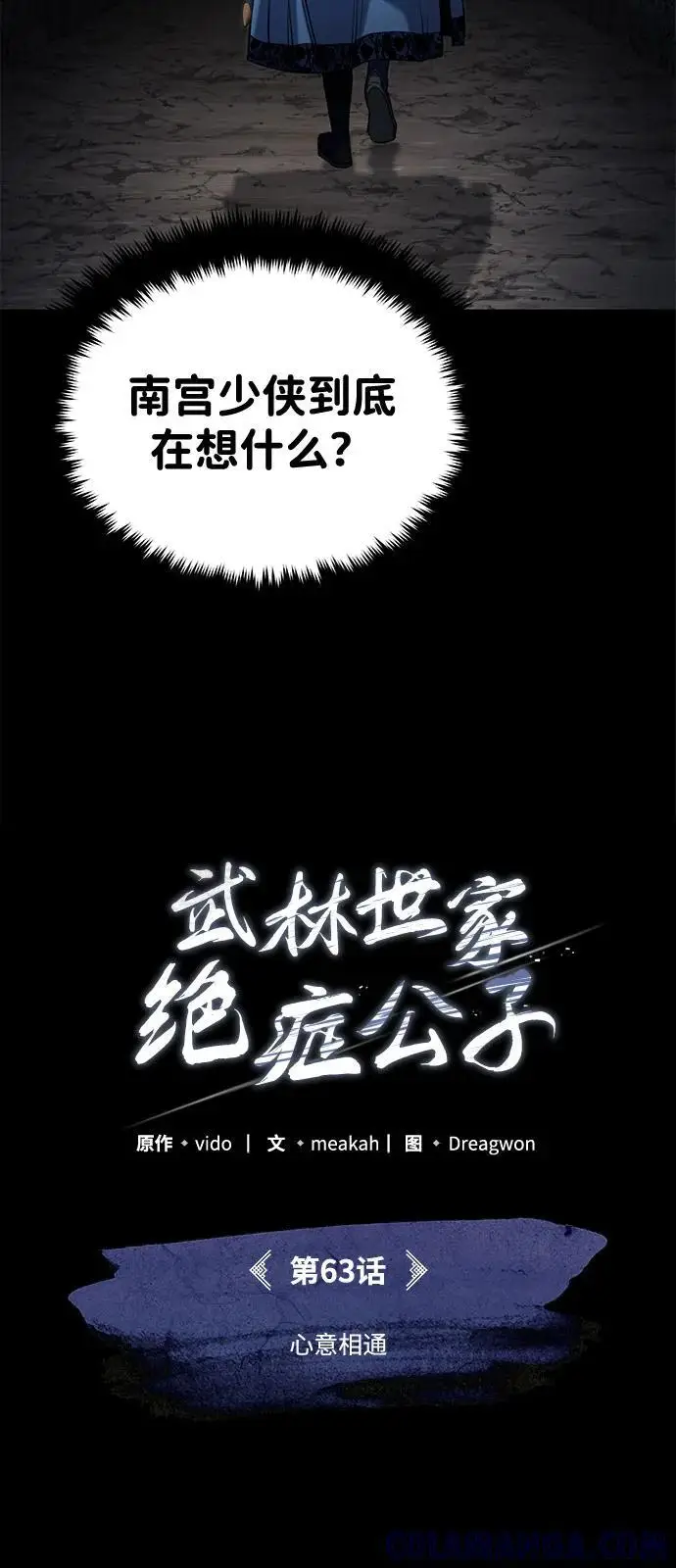 漫画《武林世家绝症公子》[第63话] 心意相通第31张图