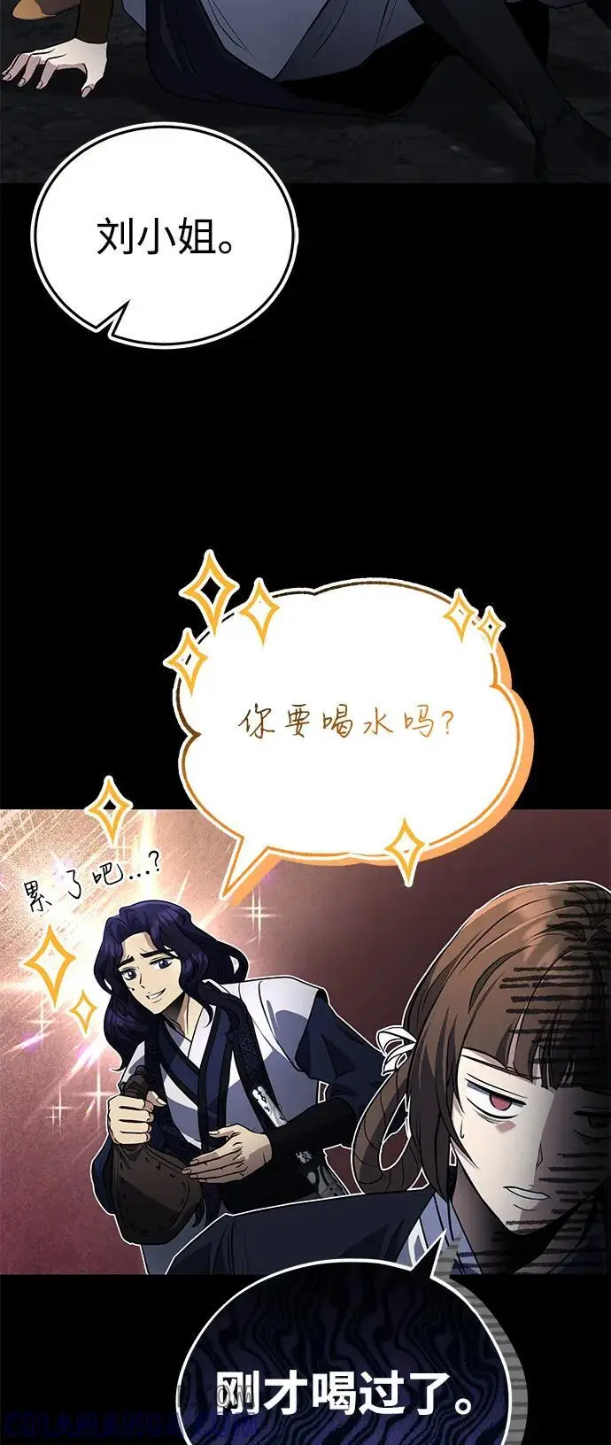 漫画《武林世家绝症公子》[第63话] 心意相通第34张图