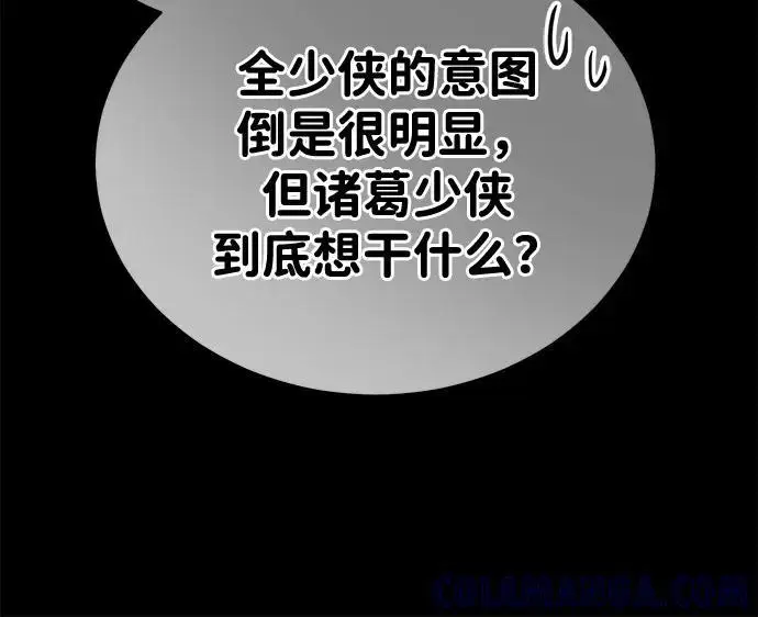 漫画《武林世家绝症公子》[第63话] 心意相通第37张图