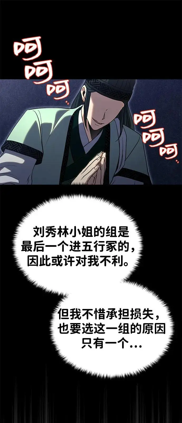 漫画《武林世家绝症公子》[第63话] 心意相通第38张图