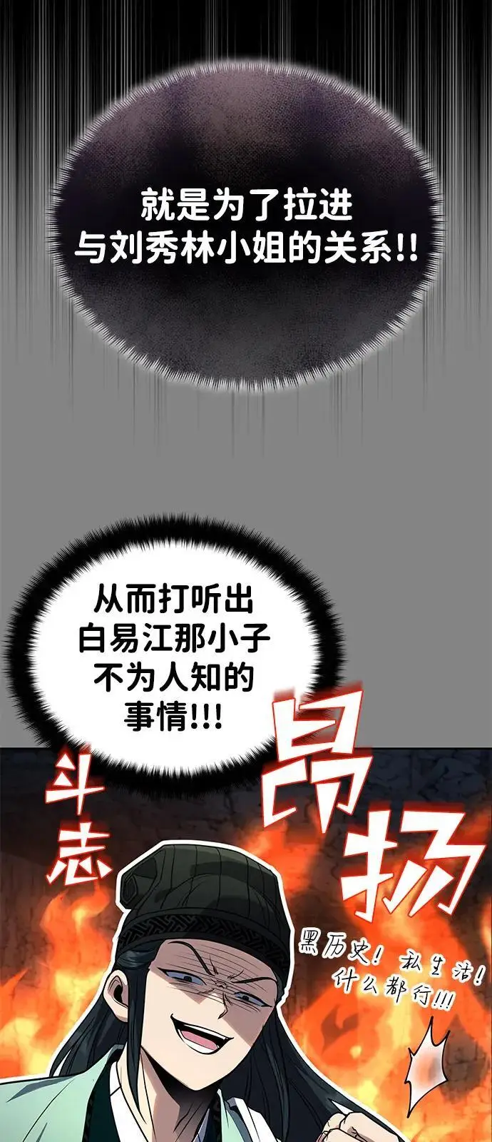 漫画《武林世家绝症公子》[第63话] 心意相通第39张图