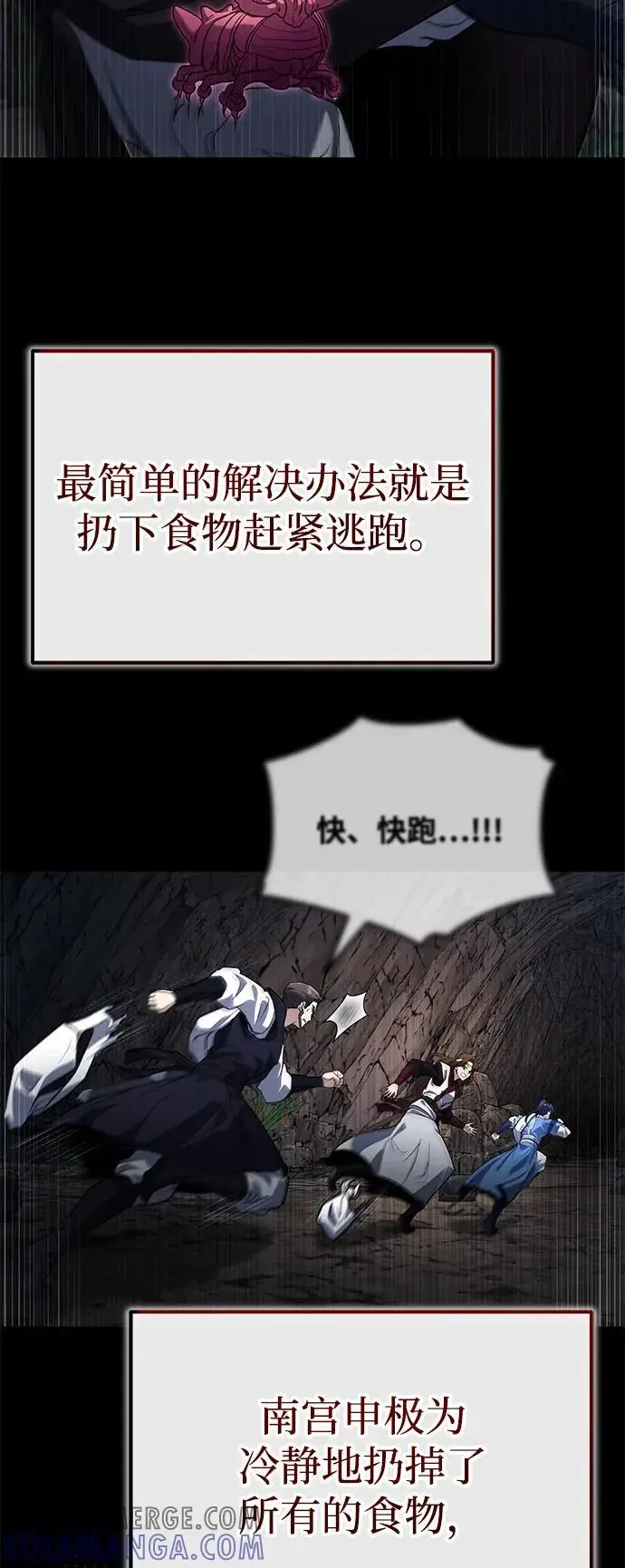 漫画《武林世家绝症公子》[第63话] 心意相通第4张图