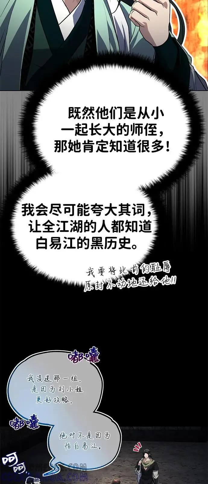 漫画《武林世家绝症公子》[第63话] 心意相通第40张图