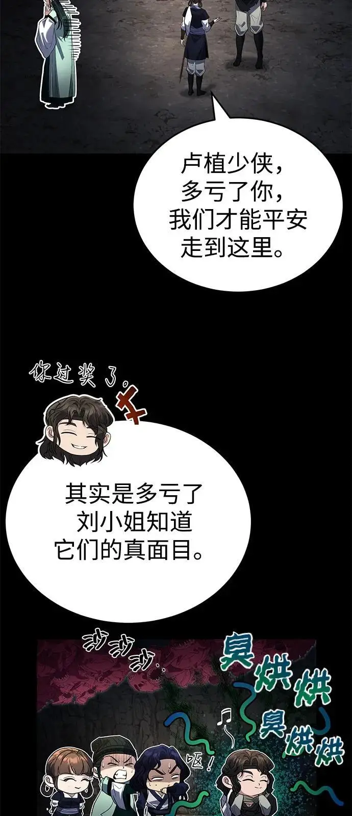 漫画《武林世家绝症公子》[第63话] 心意相通第41张图