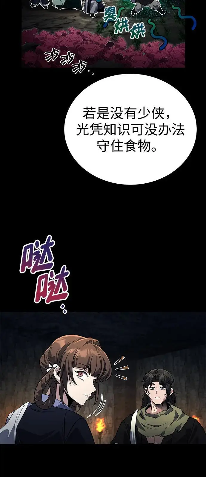 漫画《武林世家绝症公子》[第63话] 心意相通第42张图