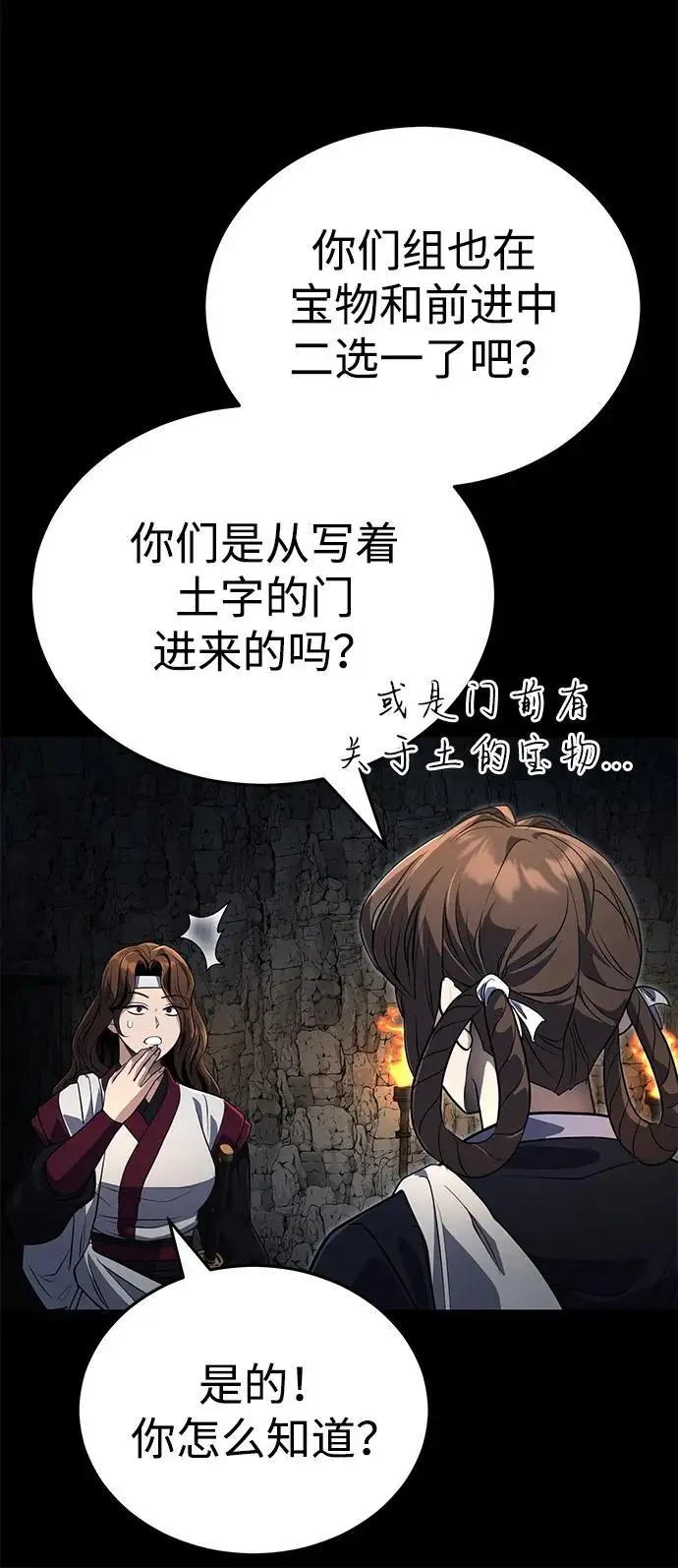 漫画《武林世家绝症公子》[第63话] 心意相通第44张图