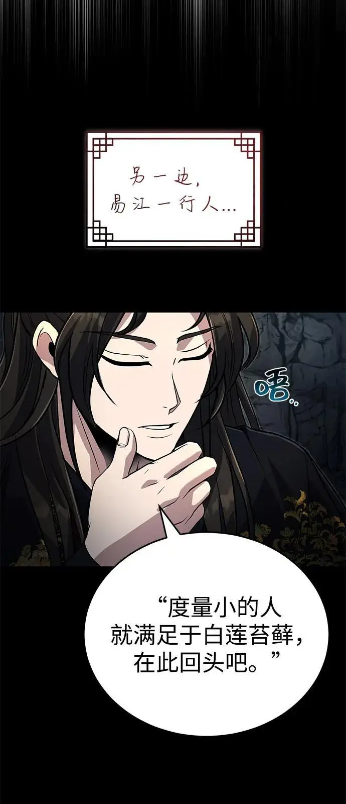 漫画《武林世家绝症公子》[第63话] 心意相通第51张图