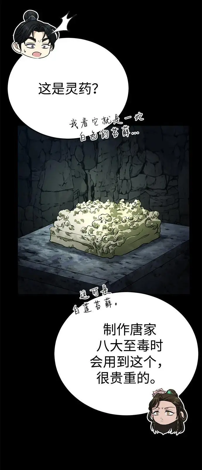 漫画《武林世家绝症公子》[第63话] 心意相通第53张图