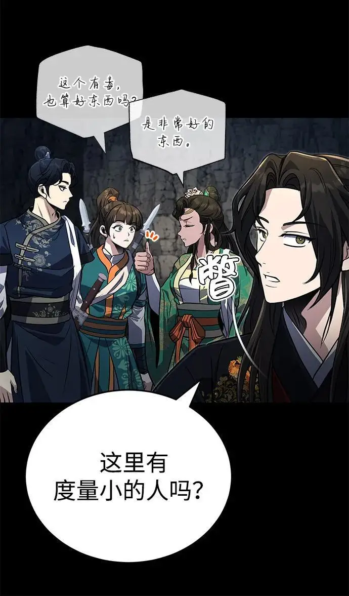漫画《武林世家绝症公子》[第63话] 心意相通第54张图