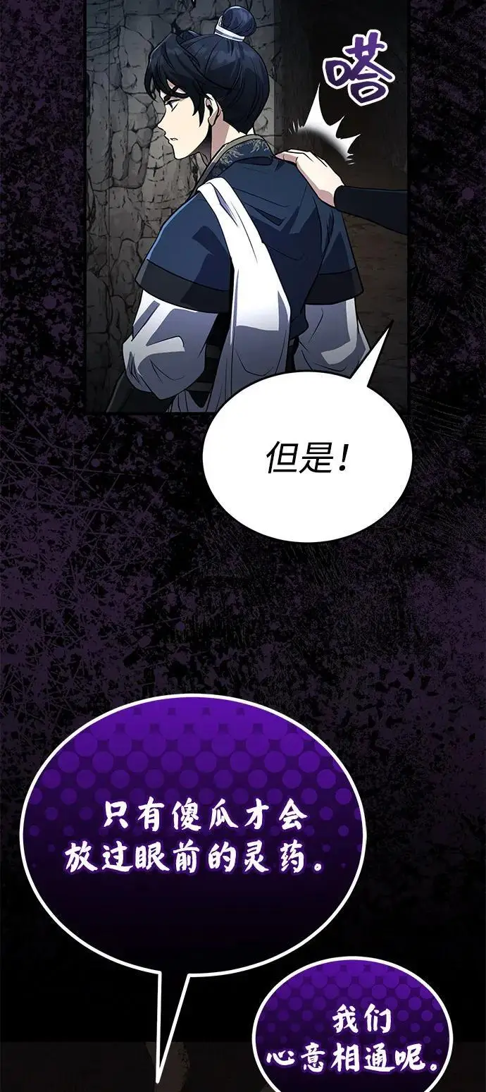 漫画《武林世家绝症公子》[第63话] 心意相通第56张图