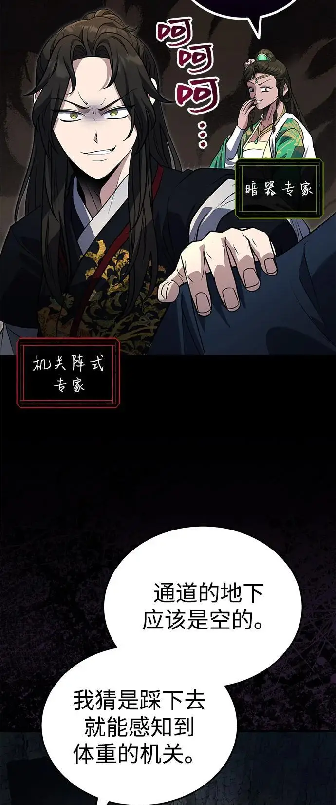 漫画《武林世家绝症公子》[第63话] 心意相通第57张图