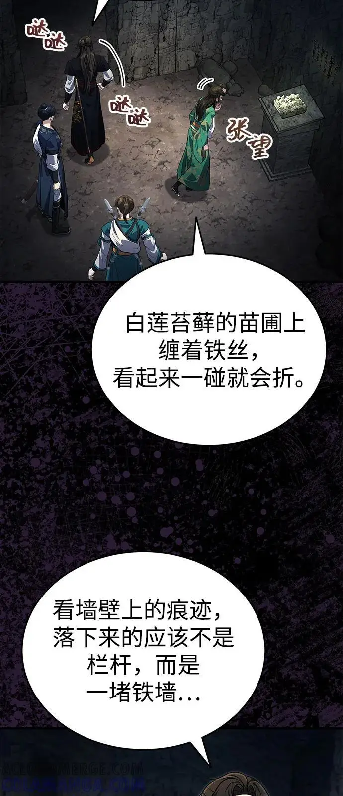 漫画《武林世家绝症公子》[第63话] 心意相通第58张图