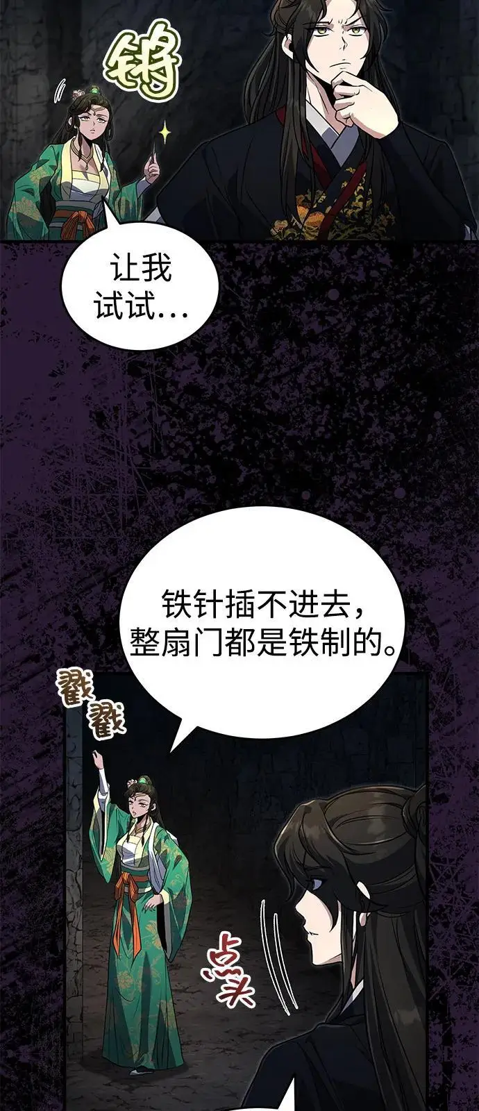 漫画《武林世家绝症公子》[第63话] 心意相通第59张图