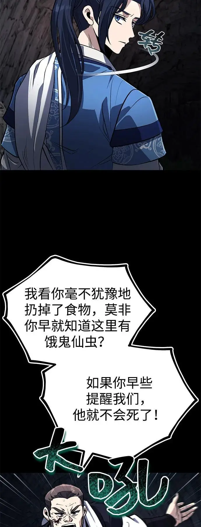 漫画《武林世家绝症公子》[第63话] 心意相通第6张图