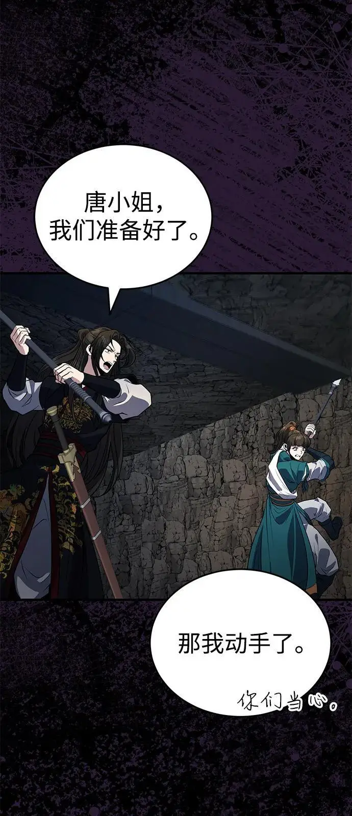 漫画《武林世家绝症公子》[第63话] 心意相通第65张图