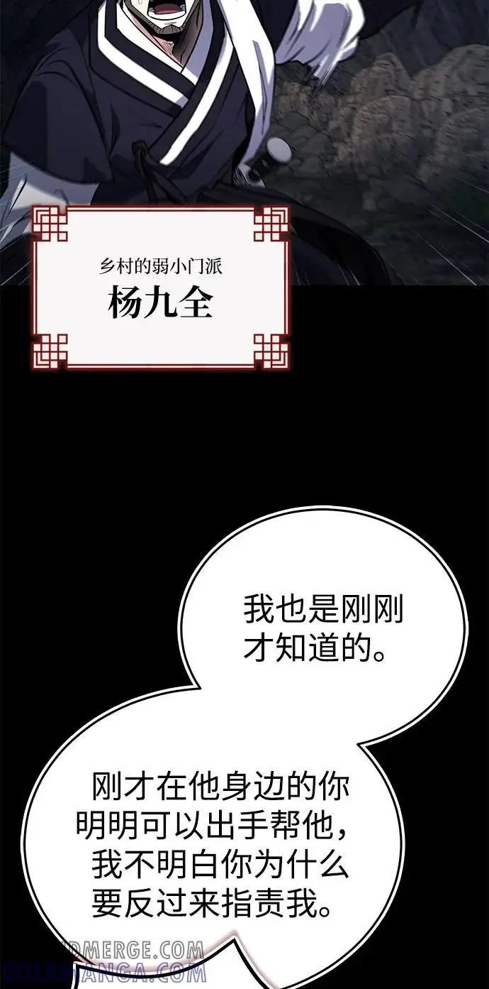 漫画《武林世家绝症公子》[第63话] 心意相通第7张图
