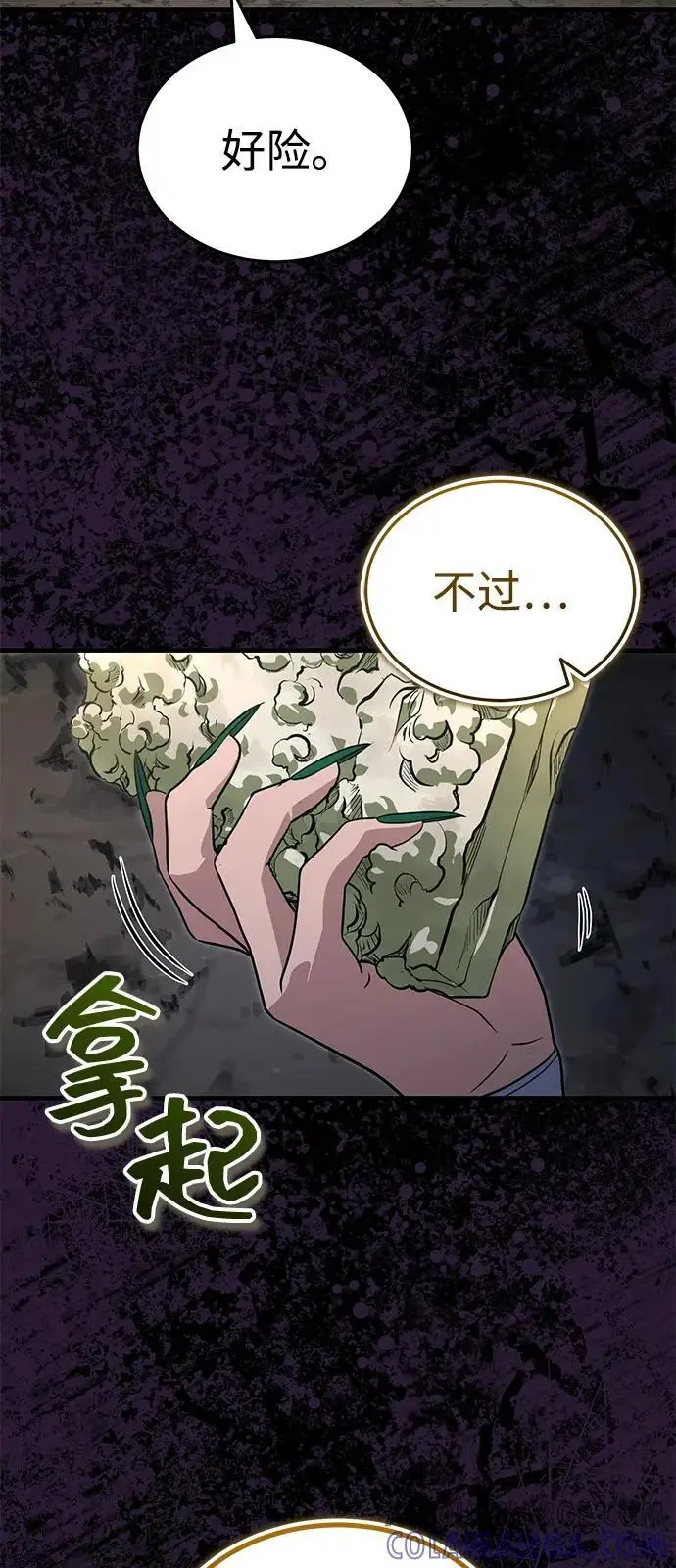 漫画《武林世家绝症公子》[第63话] 心意相通第73张图
