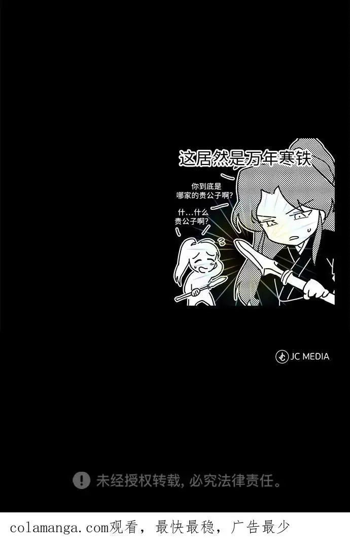 漫画《武林世家绝症公子》[第63话] 心意相通第75张图