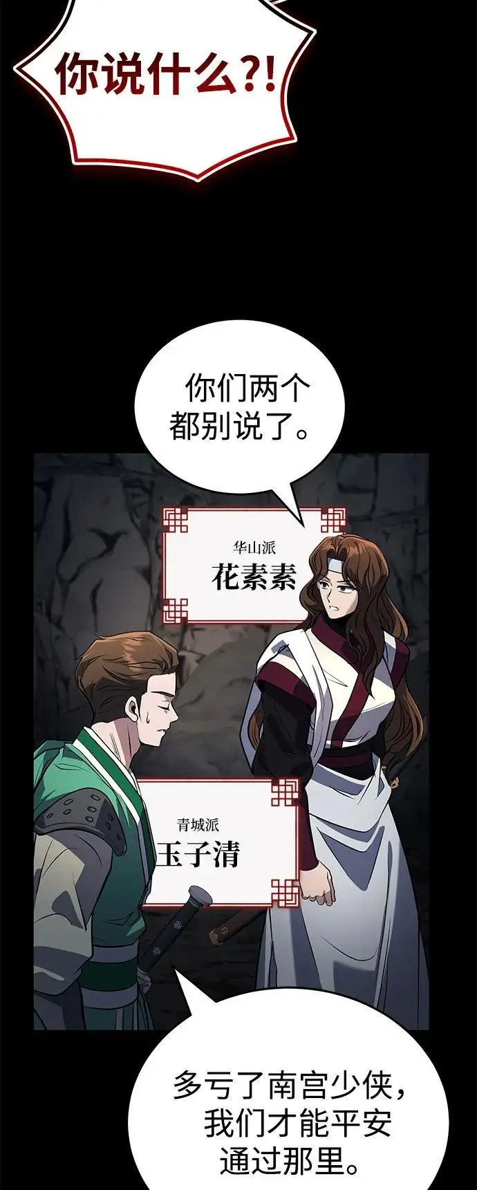 漫画《武林世家绝症公子》[第63话] 心意相通第8张图