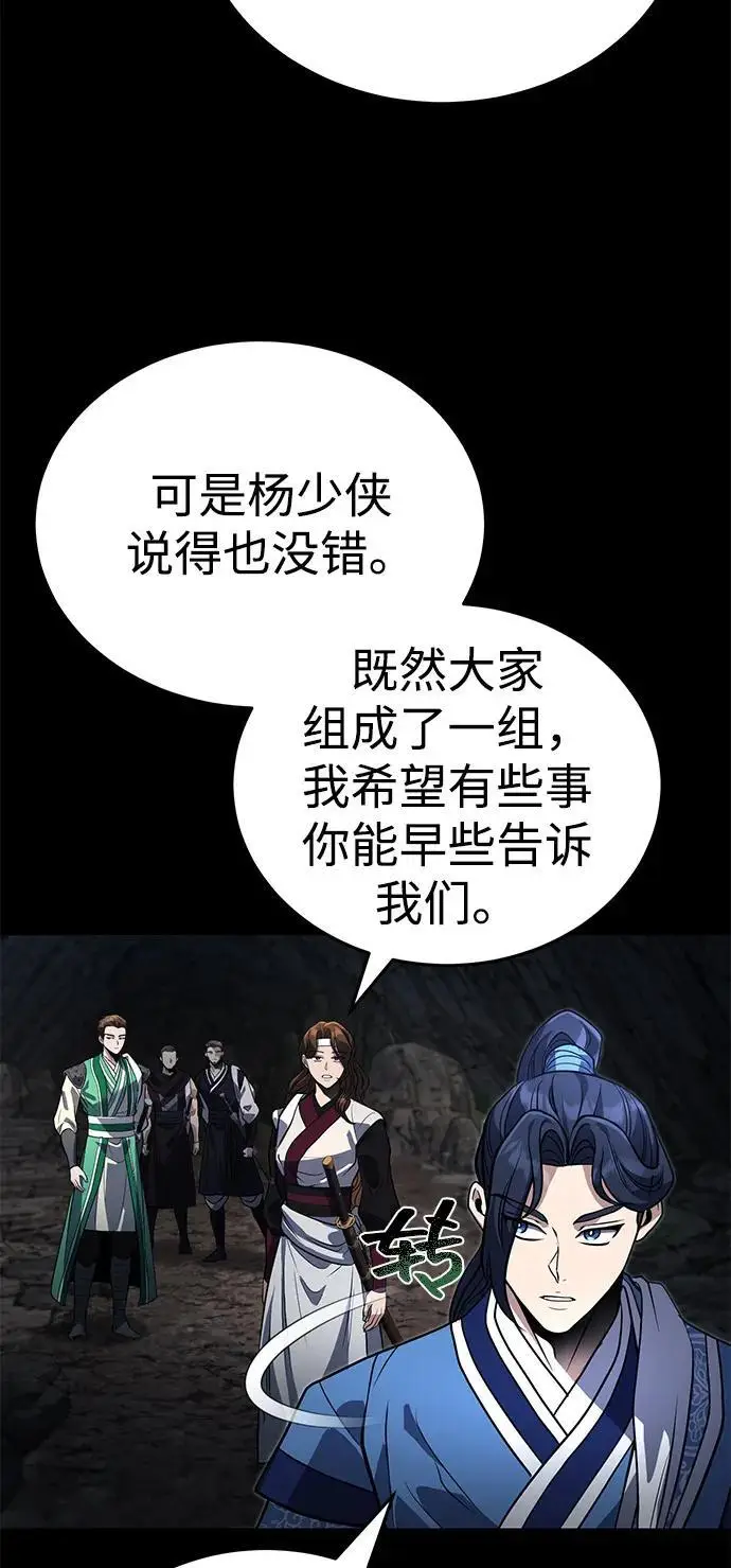 漫画《武林世家绝症公子》[第63话] 心意相通第9张图