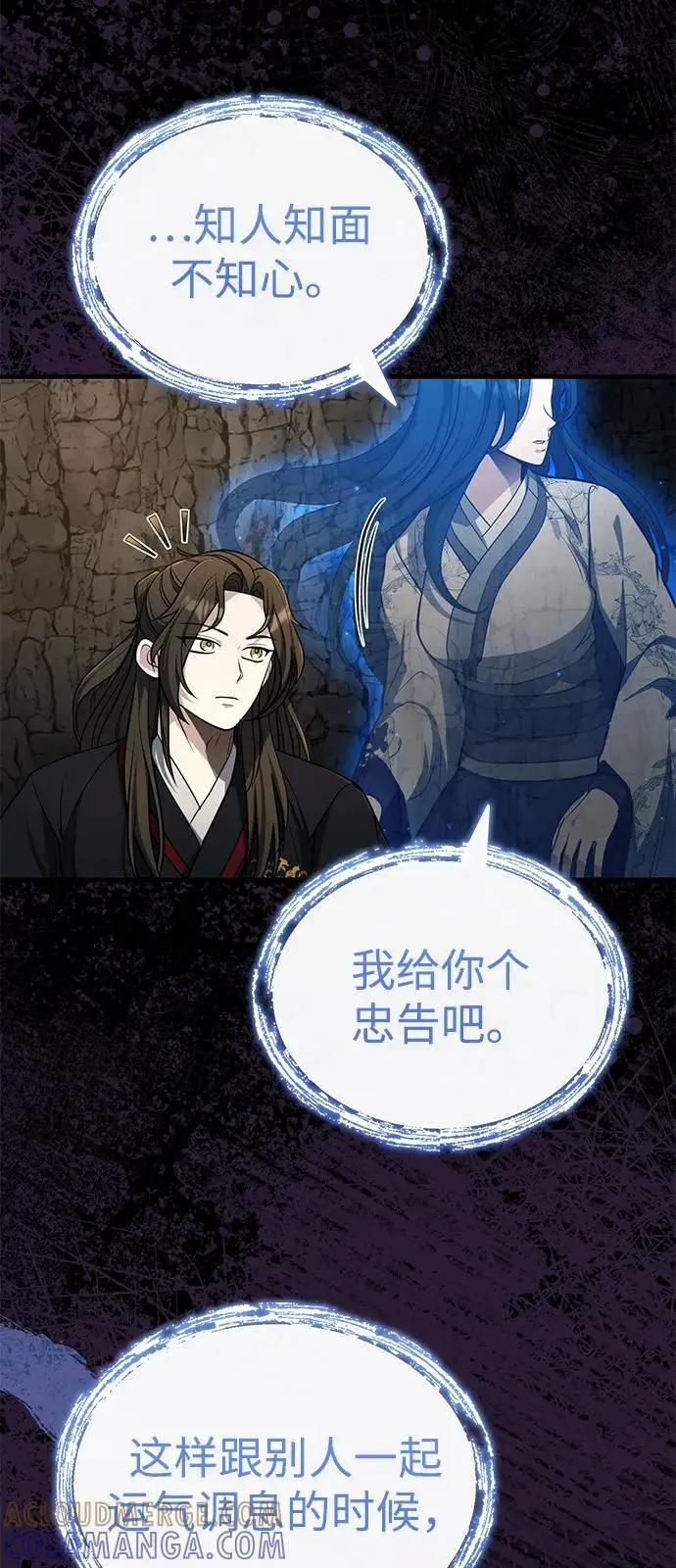 漫画《武林世家绝症公子》[第64话] 唯一一个办法第10张图